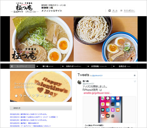 レリーフキャッスル様柳麺 極つ庵 特設サイトのリンク画像